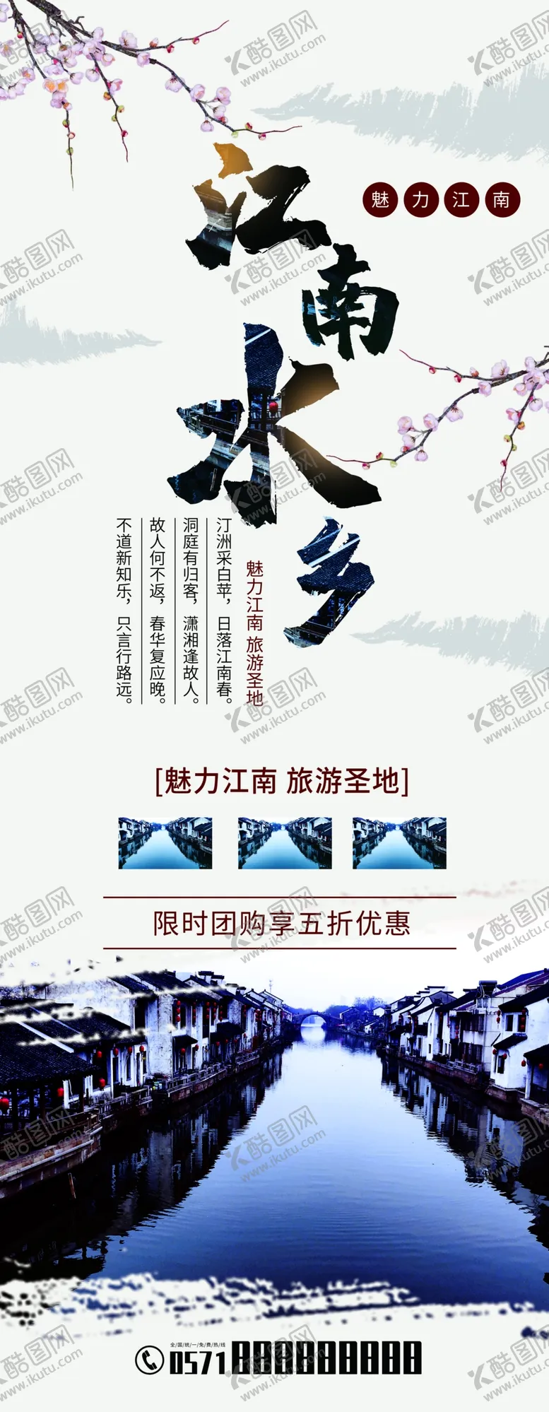 江南水乡烟雨中国风墨海报