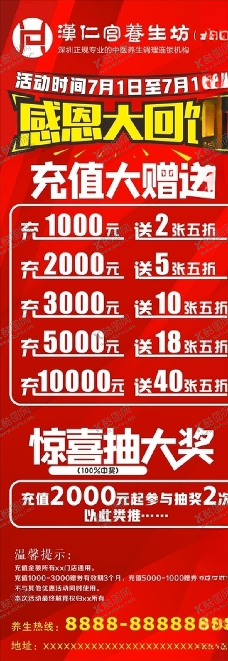 编号：13996807070728042866【酷图网】源文件下载-感恩大回馈