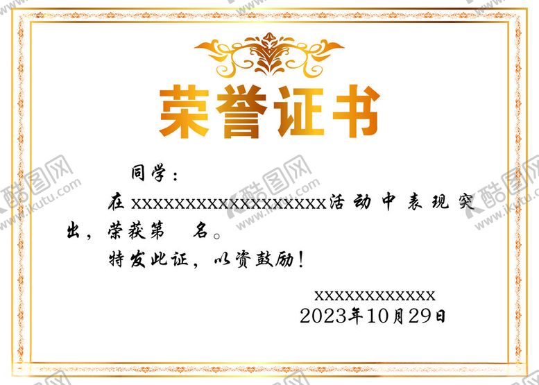 编号：22224412110026189319【酷图网】源文件下载-荣誉证书