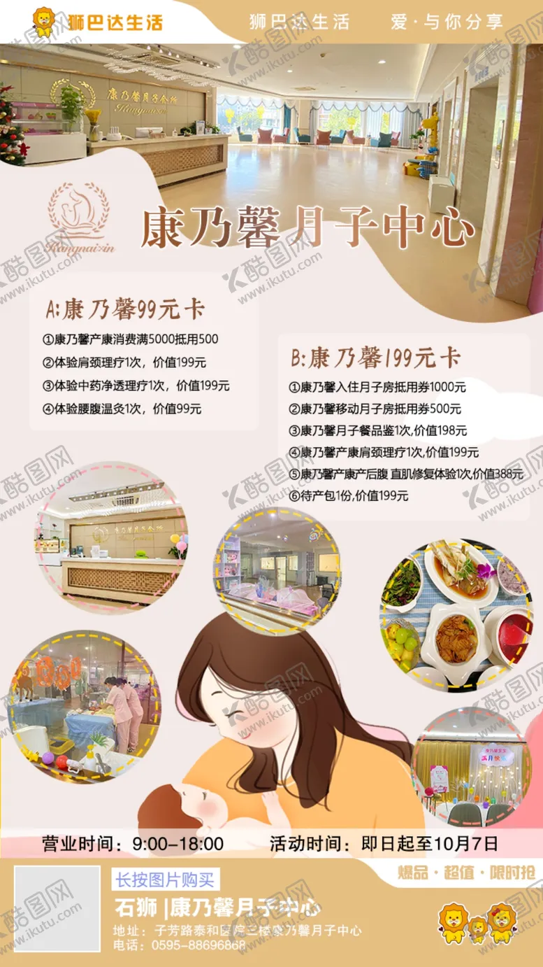 编号：15288410182311528215【酷图网】源文件下载-月子会所