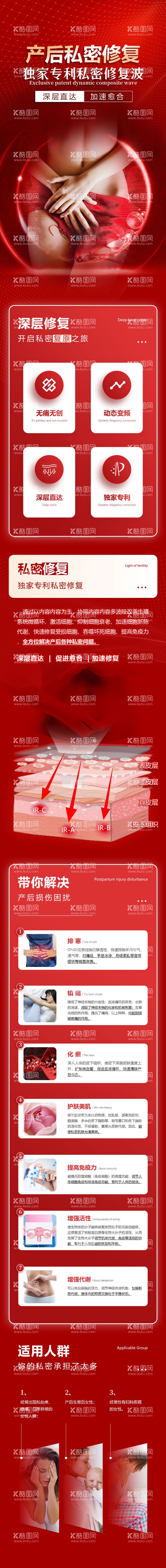 编号：59964411292017507032【酷图网】源文件下载-医美私密修复仪器长图 