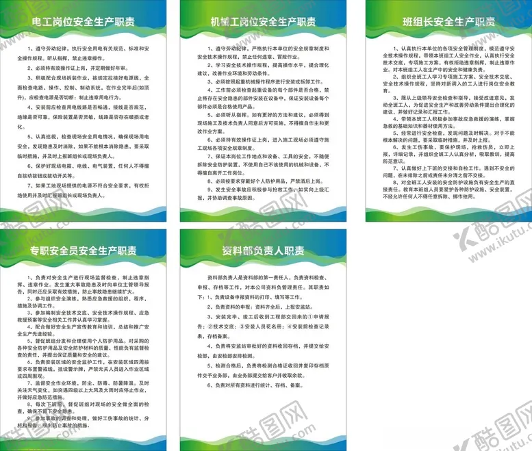 编号：86514601311821226033【酷图网】源文件下载-岗位职责