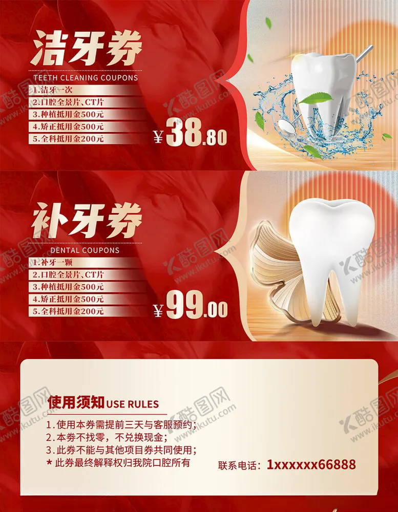 编号：76961803010256015551【酷图网】源文件下载-口腔卡券