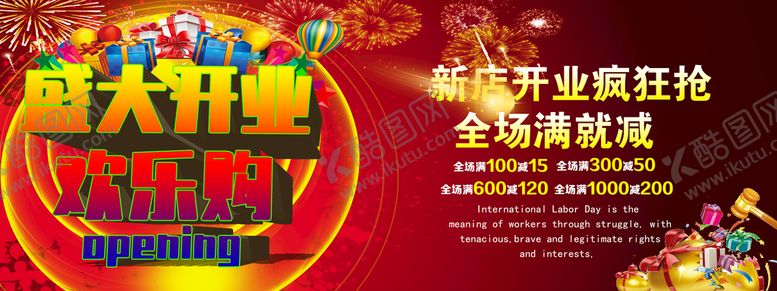 编号：05627409210952236794【酷图网】源文件下载-盛大开业