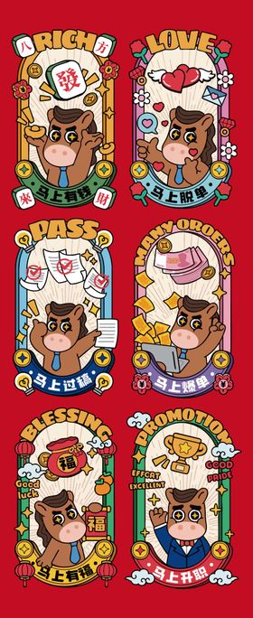 马年插画海报