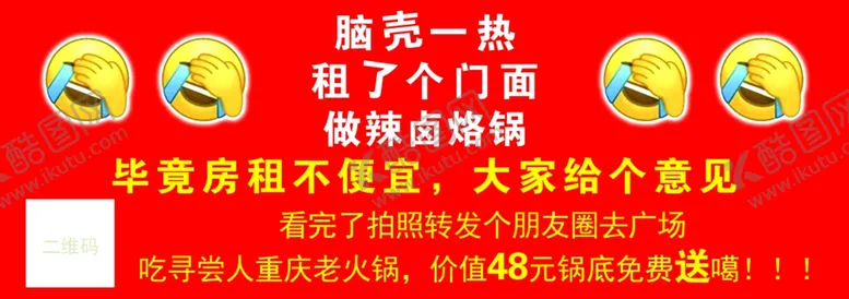 编号：13908306260605125650【酷图网】源文件下载-烙锅店开业广告宣传