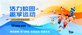 秋季校园运动会背景板