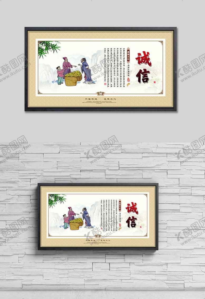 编号：54942505190246075237【酷图网】源文件下载-道德文化展板诚信