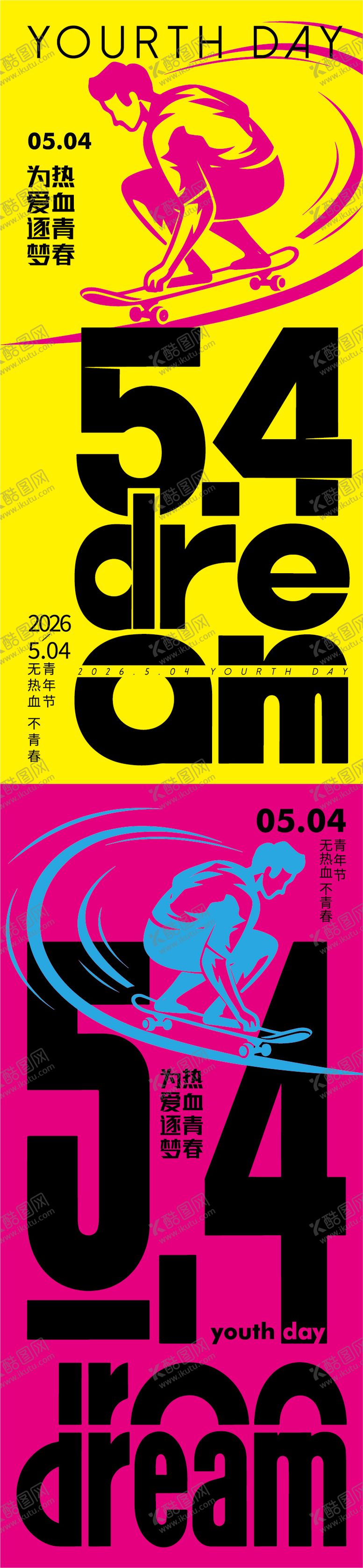 编号：85833904200218527686【酷图网】源文件下载-五四青年节海报
