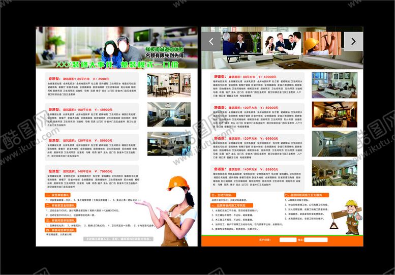 编号：96339304250537419037【酷图网】源文件下载-宣传单DM单