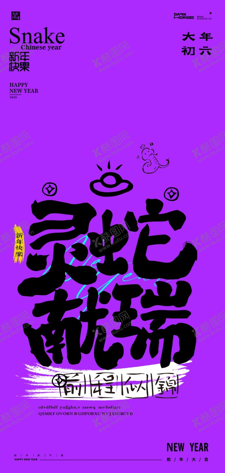 编号：35971503010712024663【酷图网】源文件下载-蛇年春节吉祥词海报