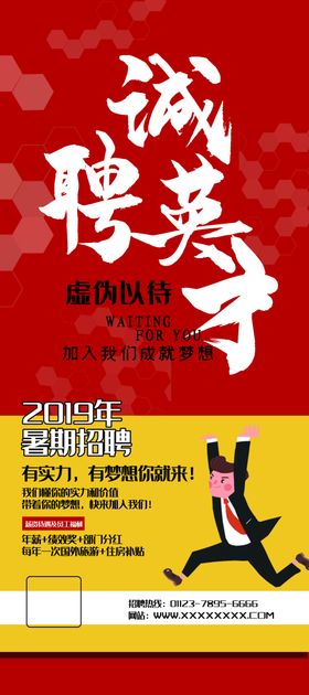 招聘英才