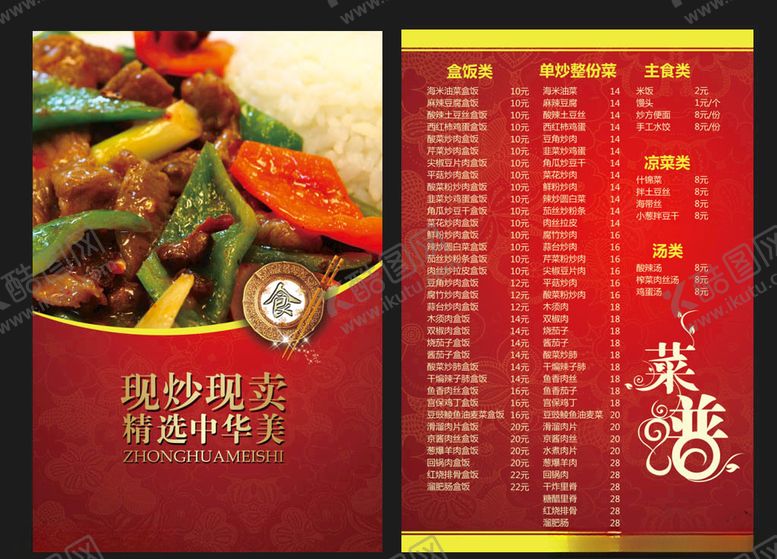 编号：51732906151910376356【酷图网】源文件下载-菜单