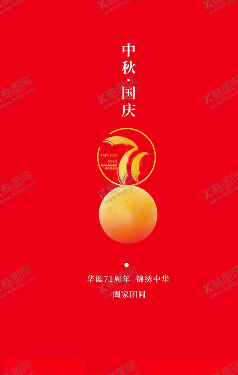 编号：56952304301447167267【酷图网】源文件下载-中秋海报