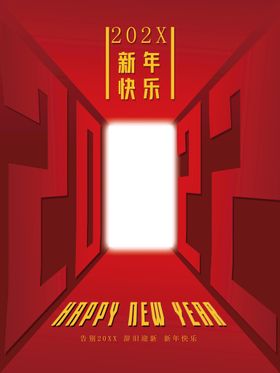 新年快乐