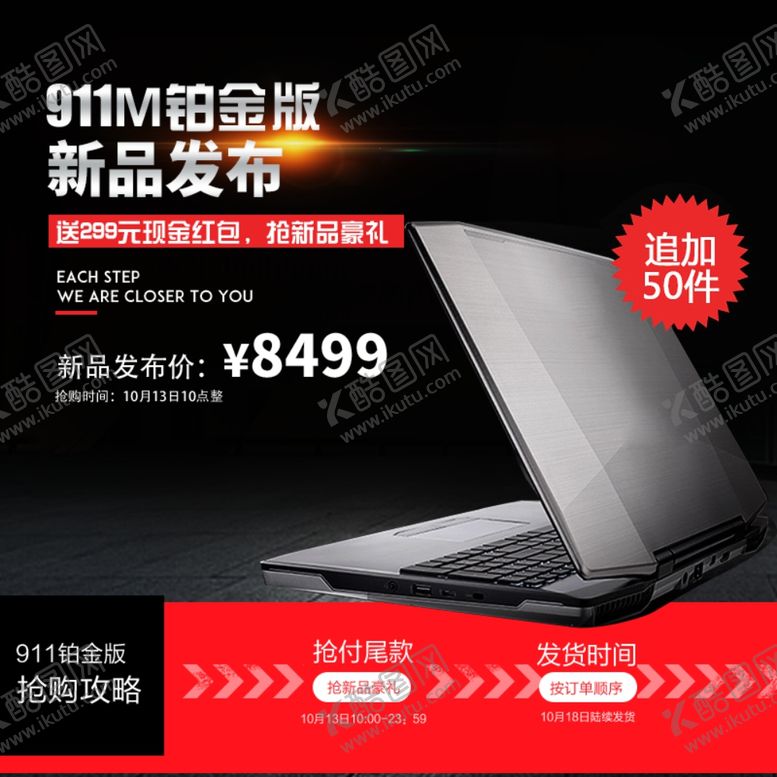 编号：65932606241256103483【酷图网】源文件下载-新品发烧游戏本