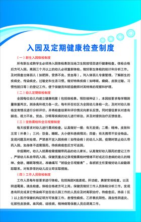 幼儿园入园及定期健康检查制度