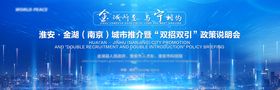 产业招商签约仪式会议活动背景吧