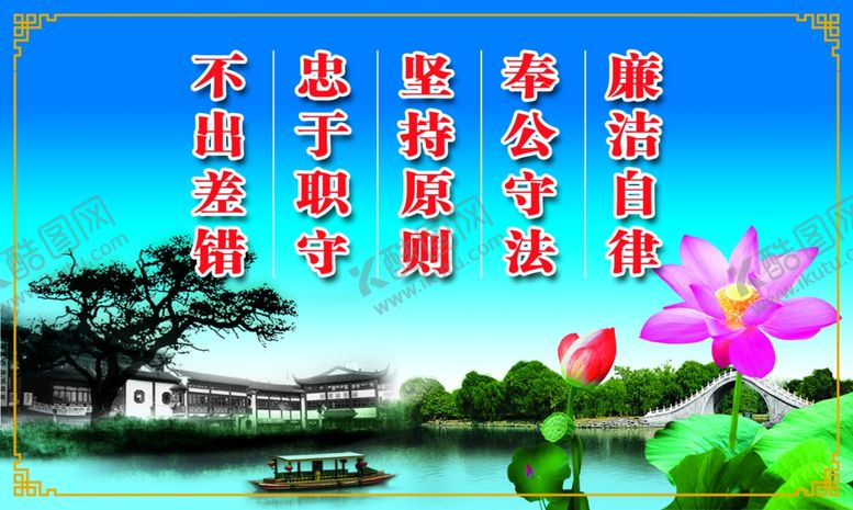编号：49800503210801334835【酷图网】源文件下载-廉政