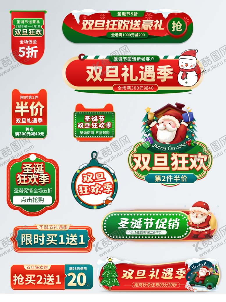 编号：88484805010345226424【酷图网】源文件下载-元旦