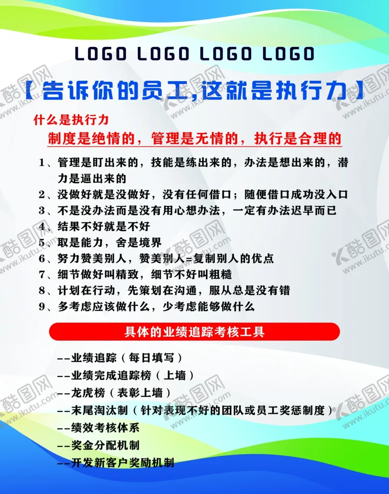 编号：23139201141434125342【酷图网】源文件下载-告诉你的员工