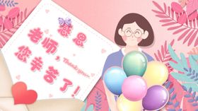 教师节担当育人使命舞台背景感恩