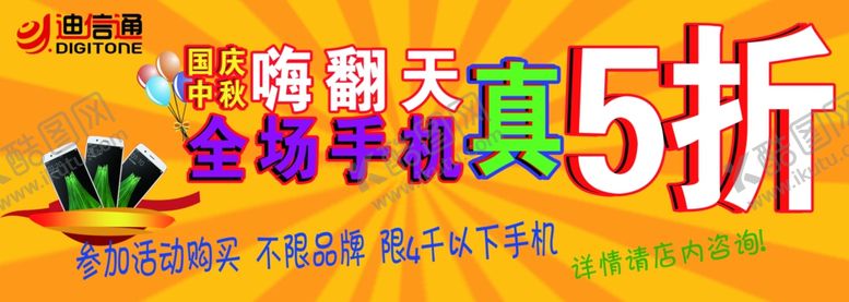 编号：88981809170321408979【酷图网】源文件下载-迪信通logo国庆中秋
