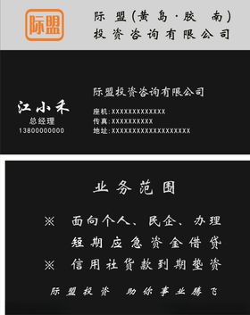 贷款名片