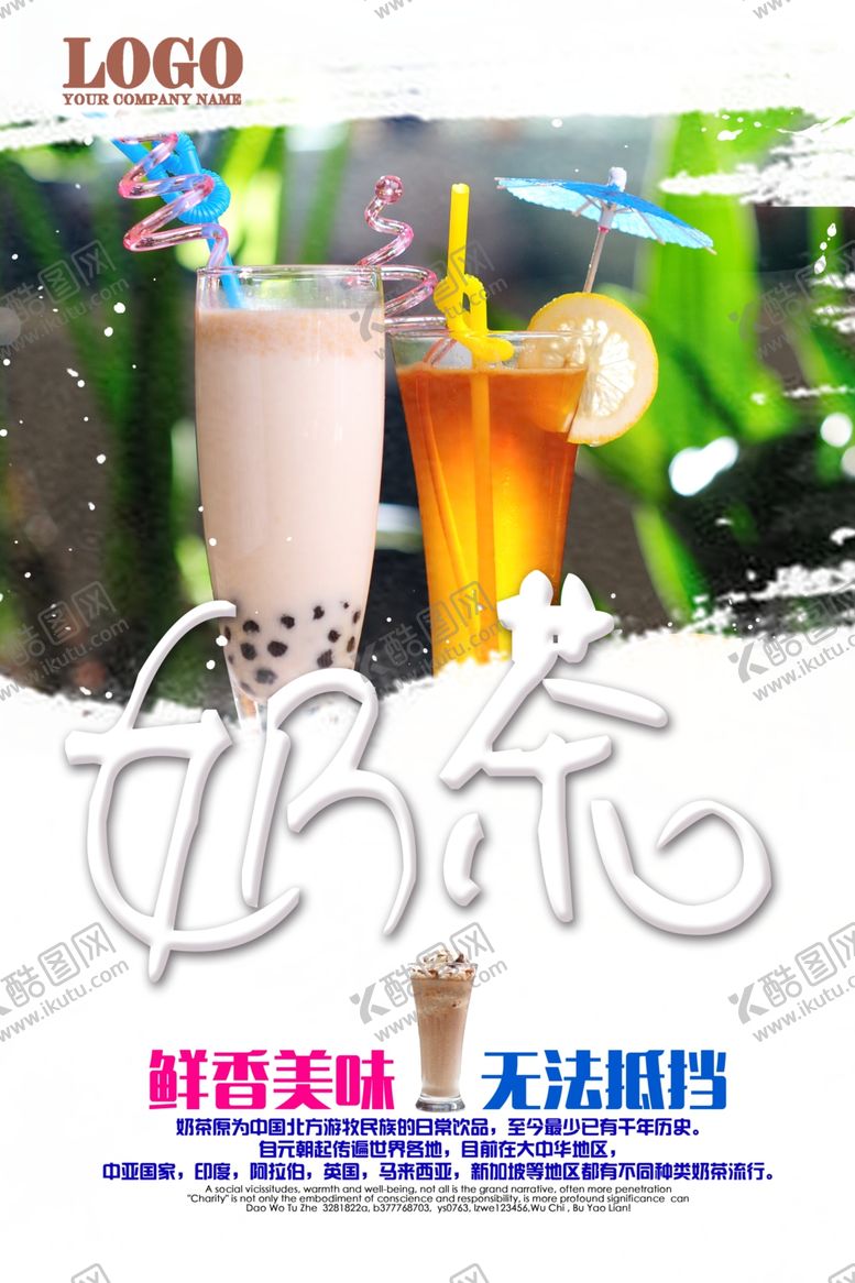 编号：51458307031617345009【酷图网】源文件下载-奶茶图片