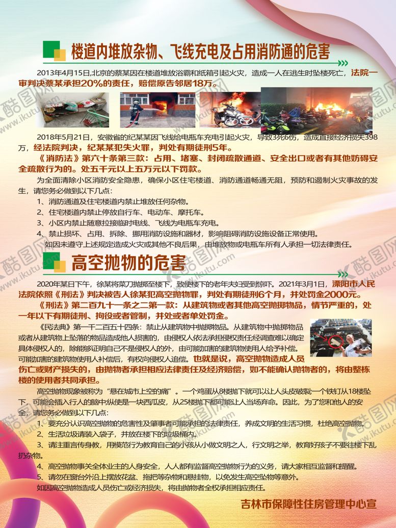编号：73519601260611442107【酷图网】源文件下载-高空抛物的危害