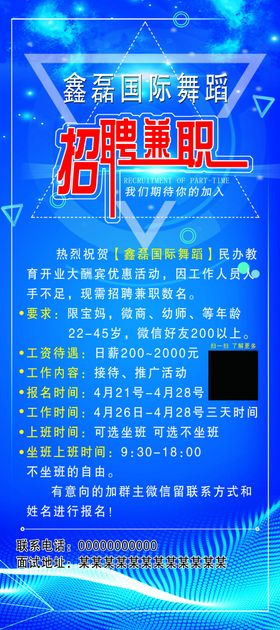 招聘展架