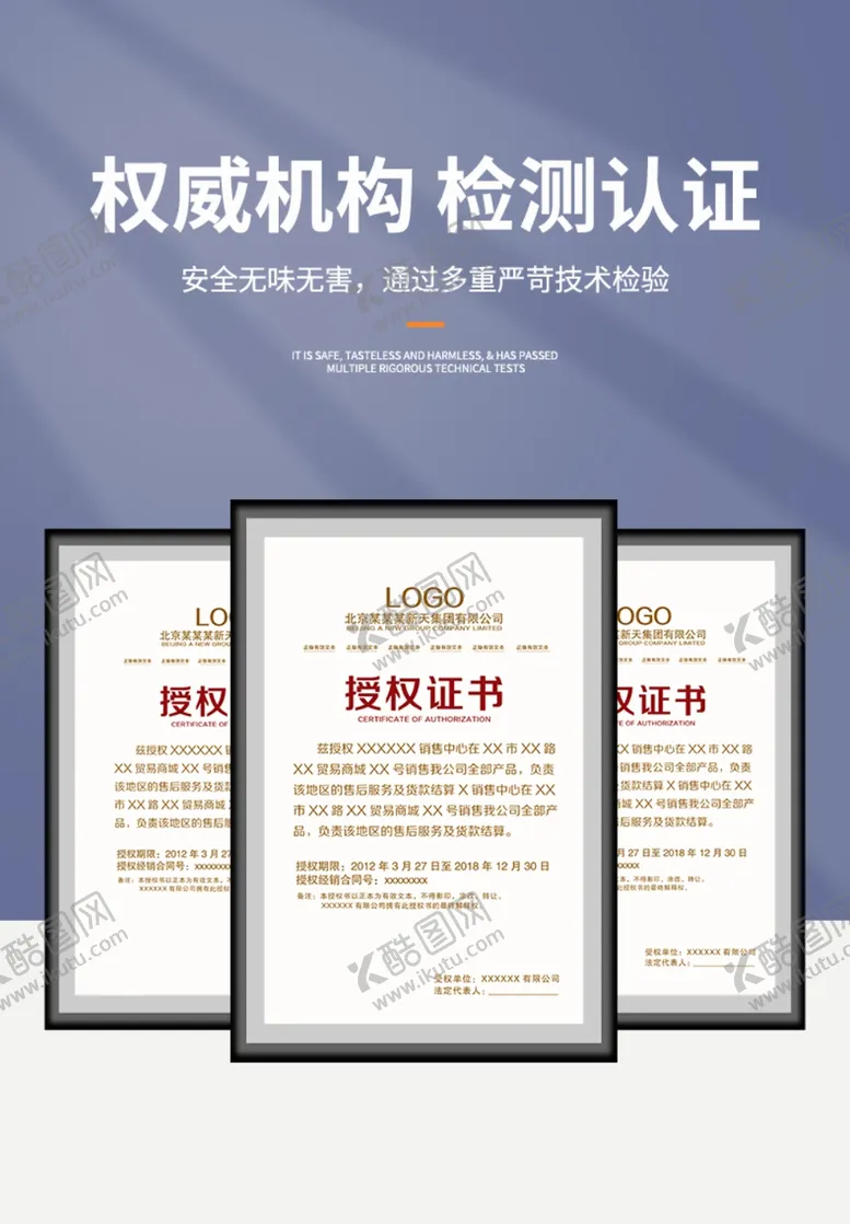 编号：21039202250044041558【酷图网】源文件下载-质检报告展示