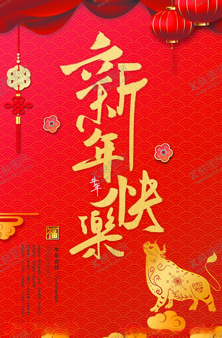 编号：16352204290849059149【酷图网】源文件下载-春节