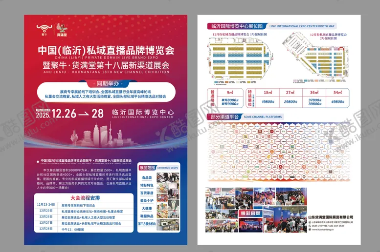 编号：42711412151605011307【酷图网】源文件下载-DM宣传单页  