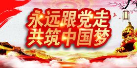 党建背景口号模板抓不忘初心