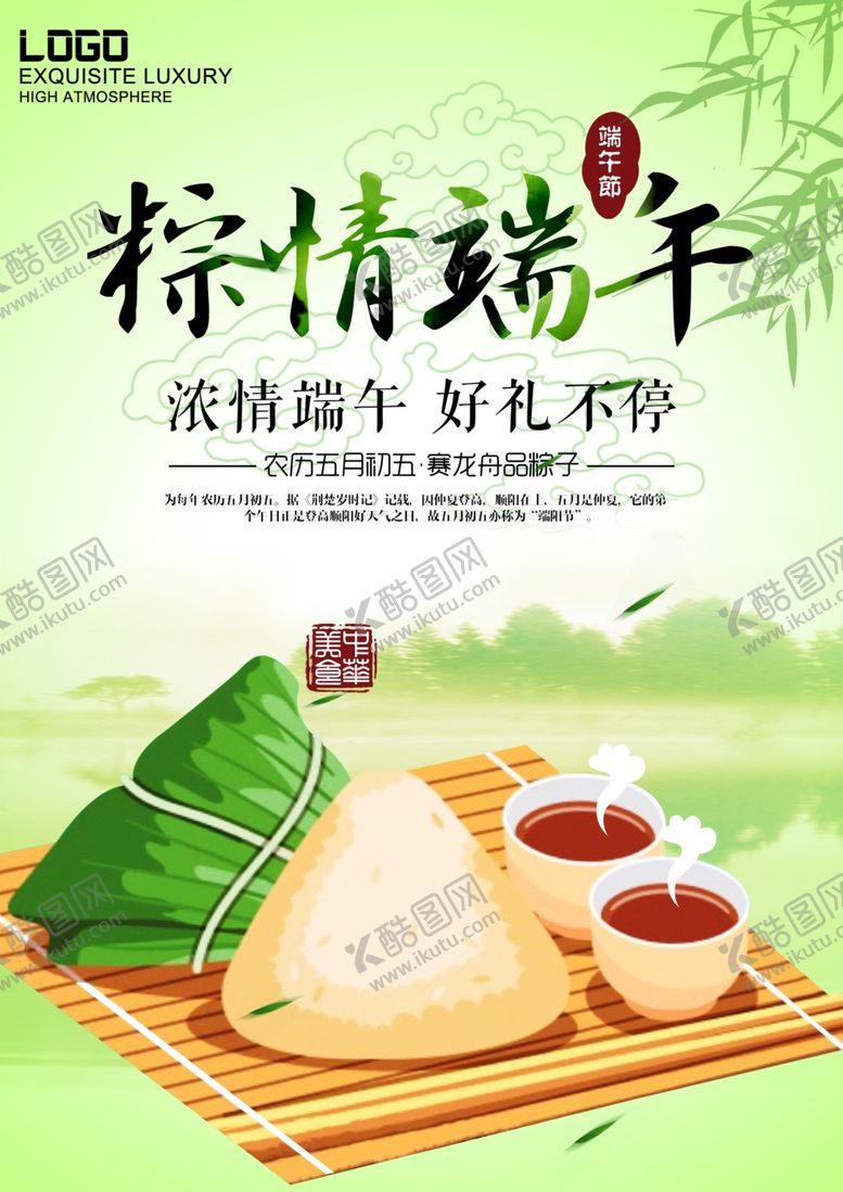 编号：58929810271551025681【酷图网】源文件下载-端午节海报端午节宣传单粽子