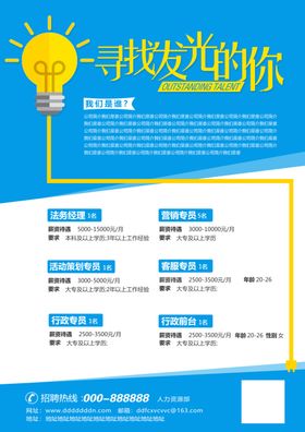 招聘酒吧宣传单寻找发光的你DM