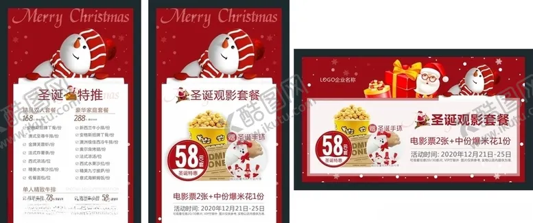 编号：20768105022318377414【酷图网】源文件下载-咖啡牛排店影城圣诞套餐
