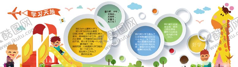 编号：19909406280525258284【酷图网】源文件下载-幼儿园文化墙