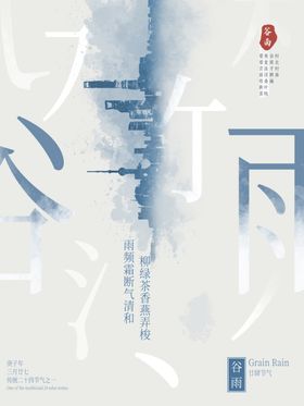 谷雨宣传节日海报设计
