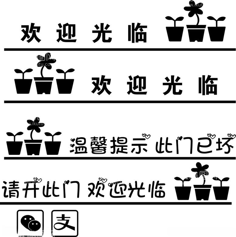 编号：58597302061040035051【酷图网】源文件下载-欢迎光临即时贴