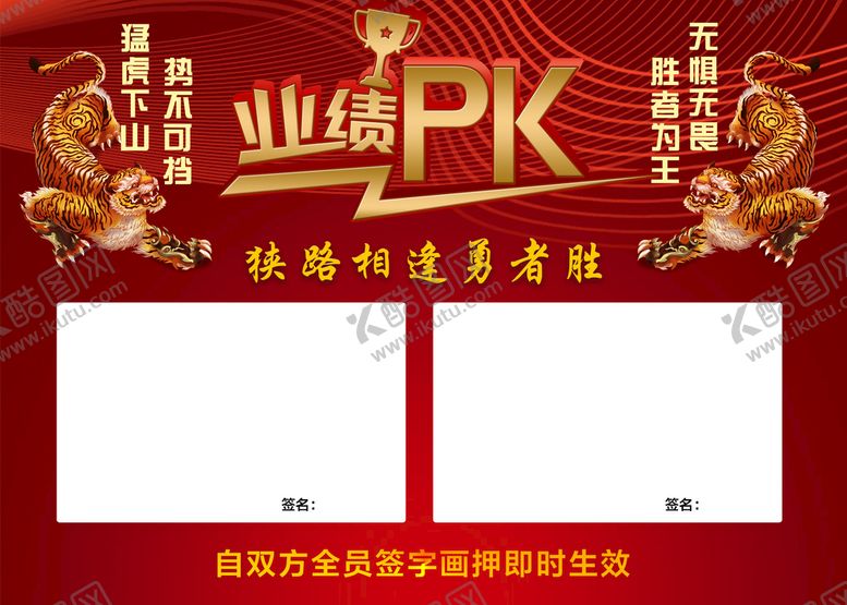 编号：42786910102009472743【酷图网】源文件下载-业绩pk