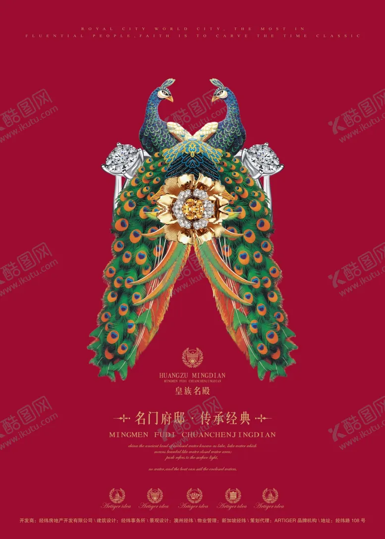 编号：88208109132114529494【酷图网】源文件下载-地产房产海报