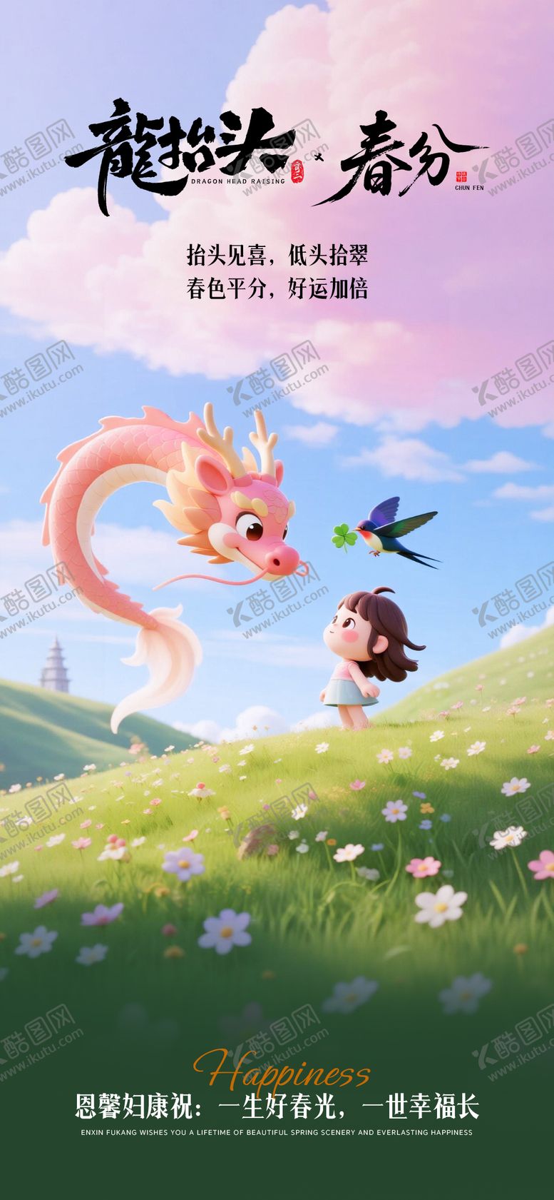 编号：55922003210206493412【酷图网】源文件下载-龙抬头春分卡通海报
