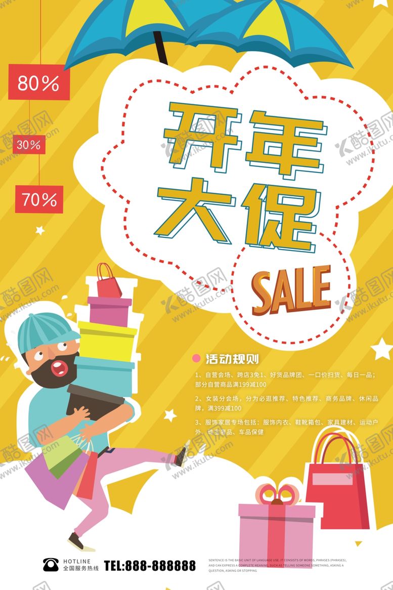 编号：68769210021532204595【酷图网】源文件下载-开年大促销