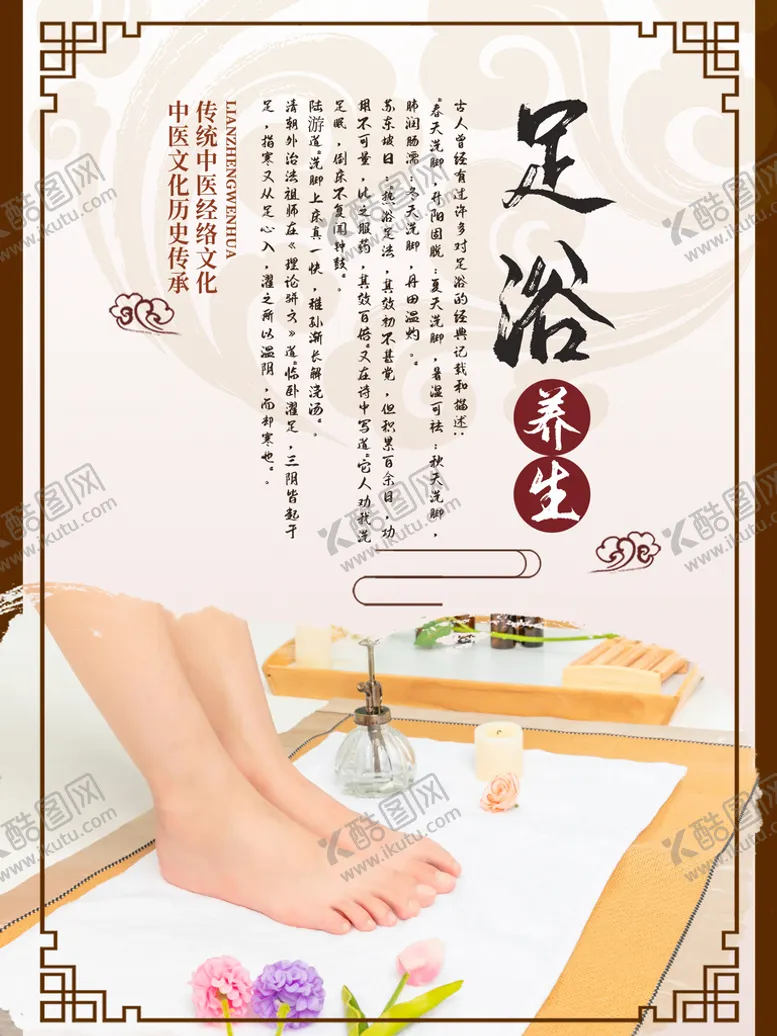 编号：08762409281335333914【酷图网】源文件下载-足浴