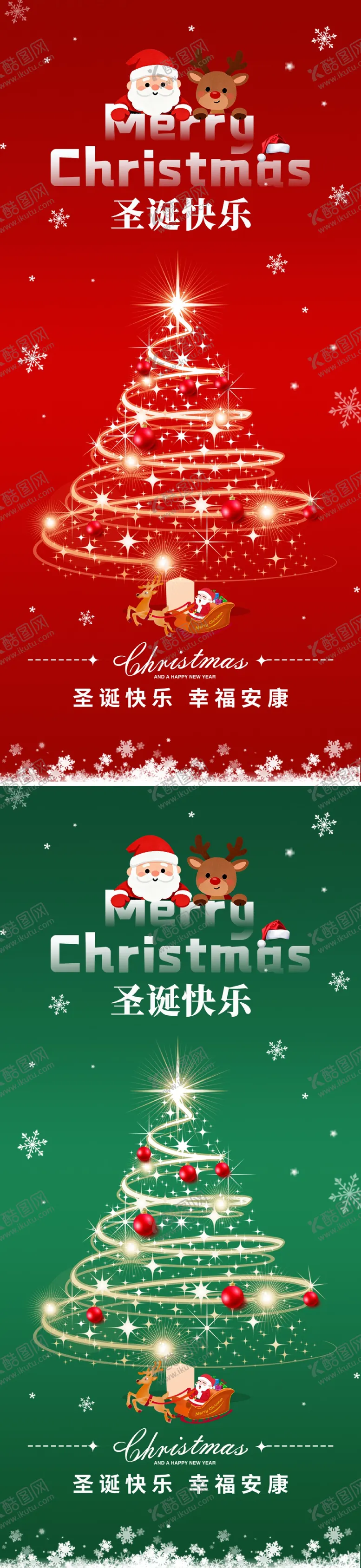 编号：33508812150204259782【酷图网】源文件下载-圣诞海报