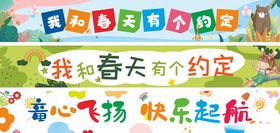 春季横幅