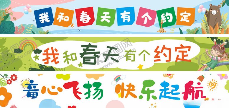编号：43468904281239161940【酷图网】源文件下载-春季横幅