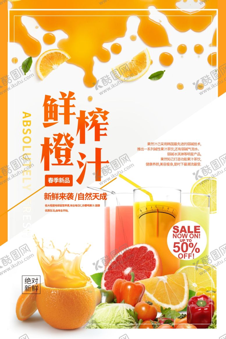编号：78467509142034215337【酷图网】源文件下载-鲜榨橙汁